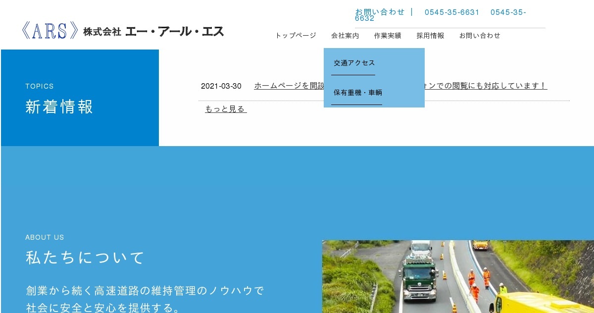 株式会社エー・アール・エス